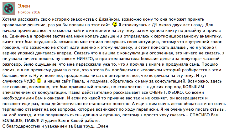 Аналитик Дизайна Человека: отзыв